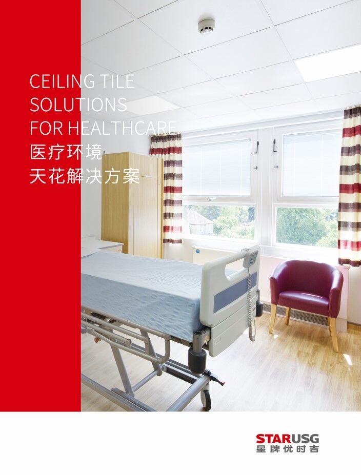 医疗环境解决方案 					
