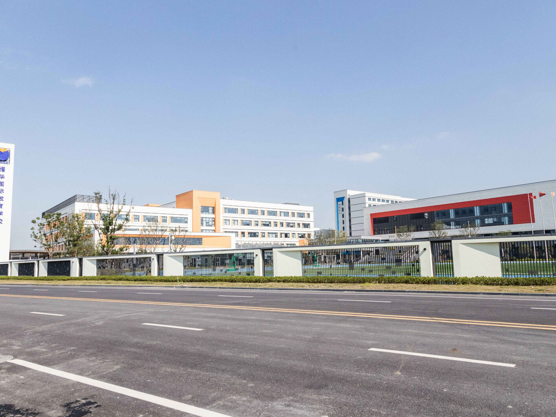 耀华国际学校