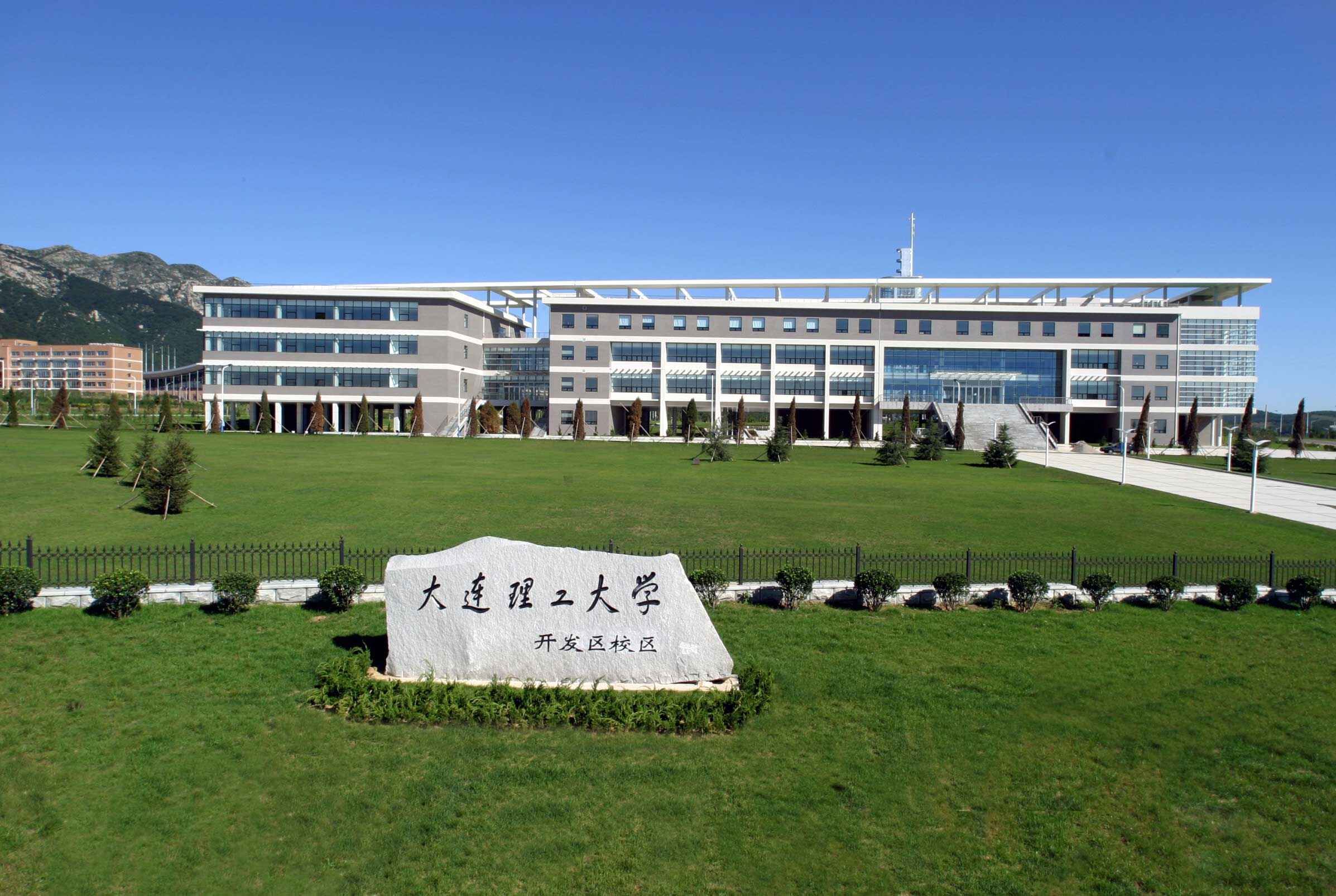 大连理工大学